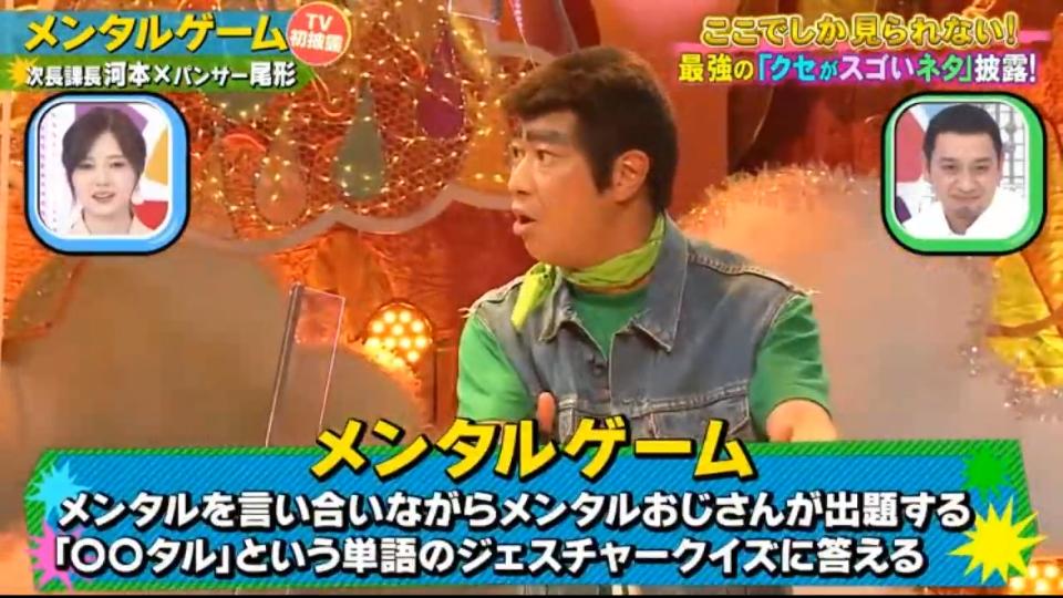 メンタルゲーム 河本 パンサー尾形 クセスゴ バラエティ