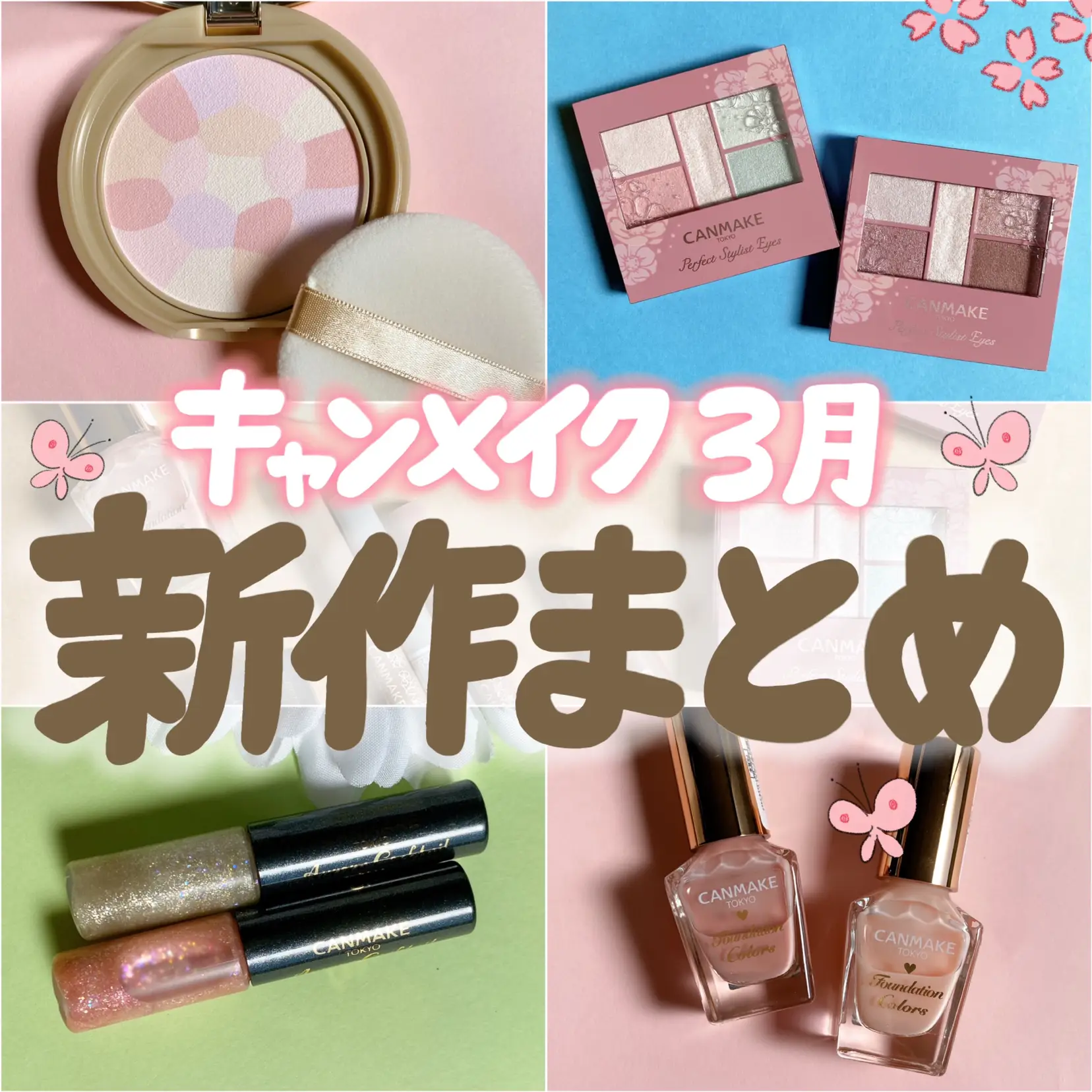 キャンメイク】3月の新作一挙ご紹介???? | cocotte_beautyが投稿したフォトブック | Lemon8