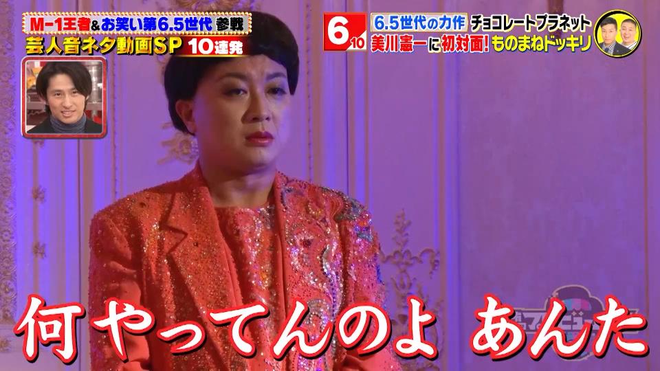 チョコプラ松尾が美川憲一にドッキリを仕掛けるはずがまさかの展開に ww チョコプラ松尾が美川憲一にドッキリを仕掛けるはずがまさかの展開に ww