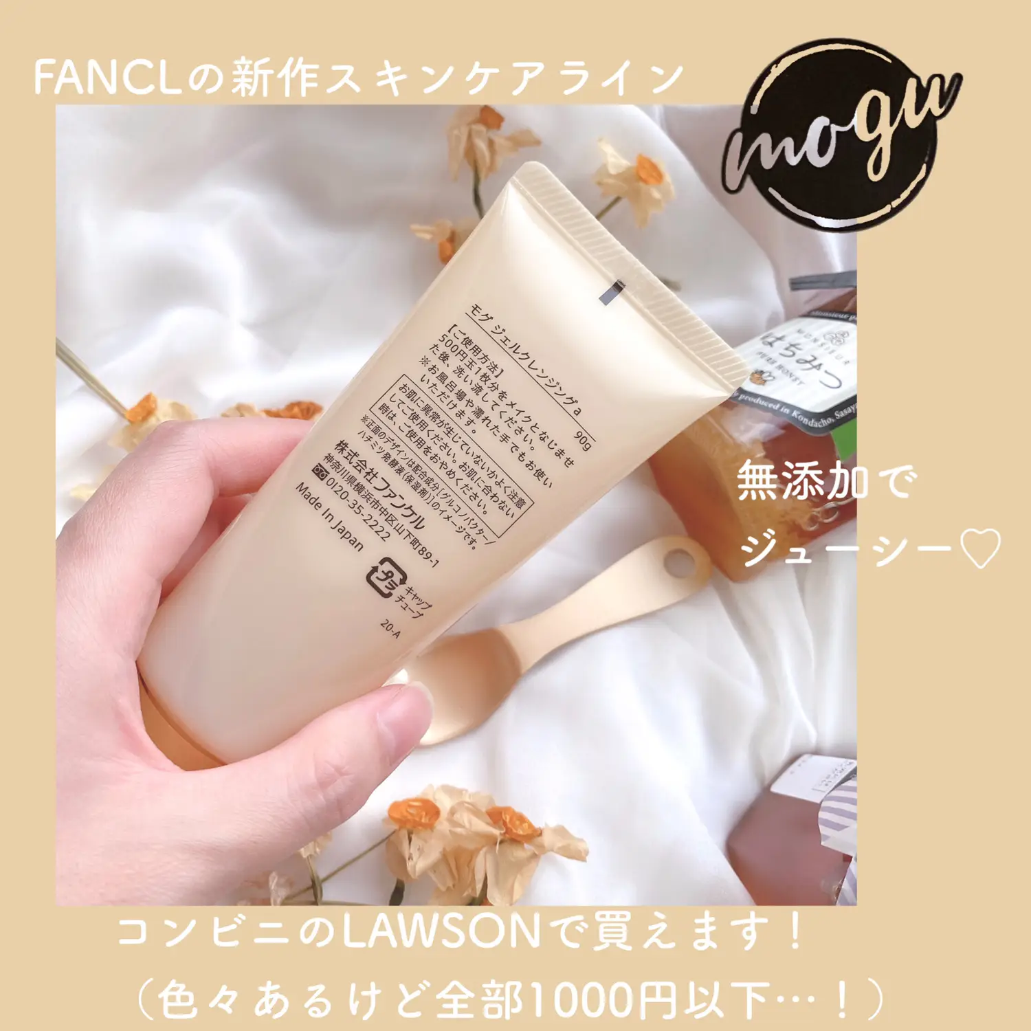 FANCL モグ はちみつジェルクレンジング - 基礎化粧品