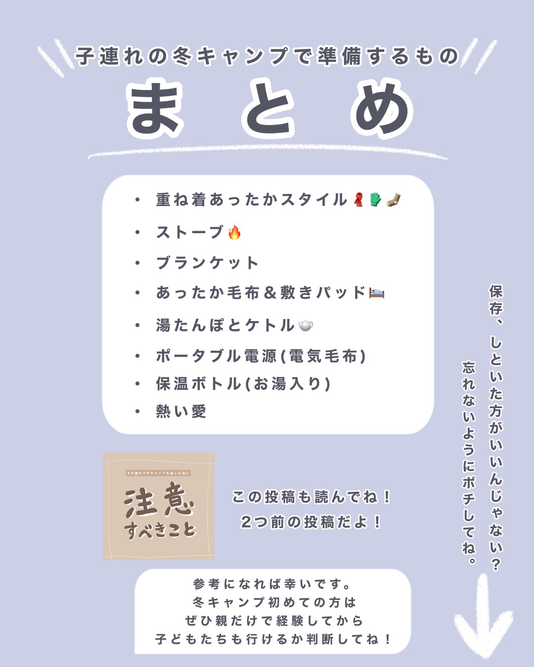 子連れで冬キャンプ 準備するものはコレ Miso Campが投稿したフォトブック Lemon8