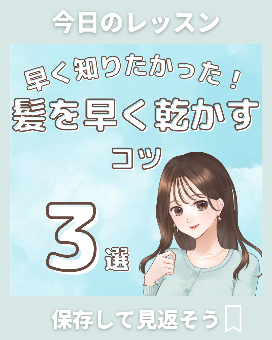早く知りたかった 髪を早く乾かすコツ３選 美髪ちゃんが投稿したフォトブック Lemon8