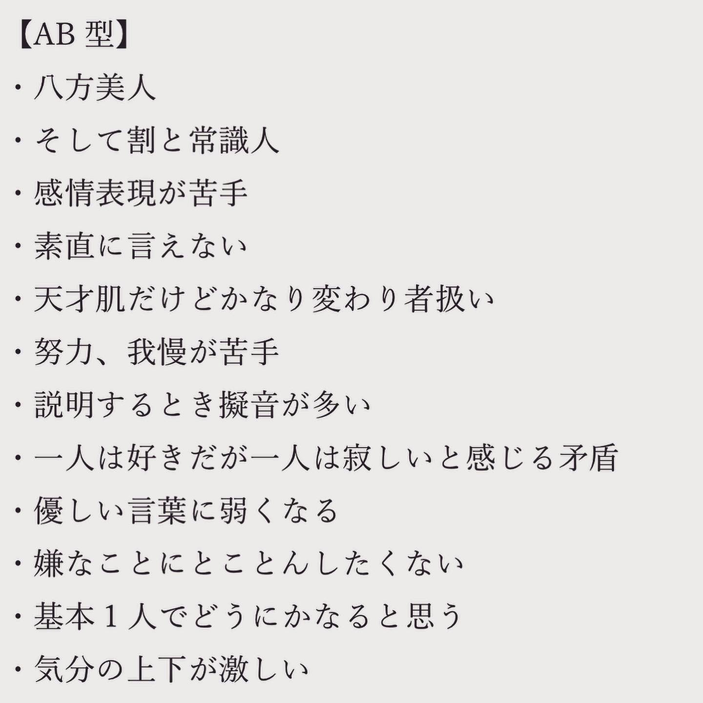 血液型別の性格診断 らんてぃーが投稿したフォトブック Lemon8