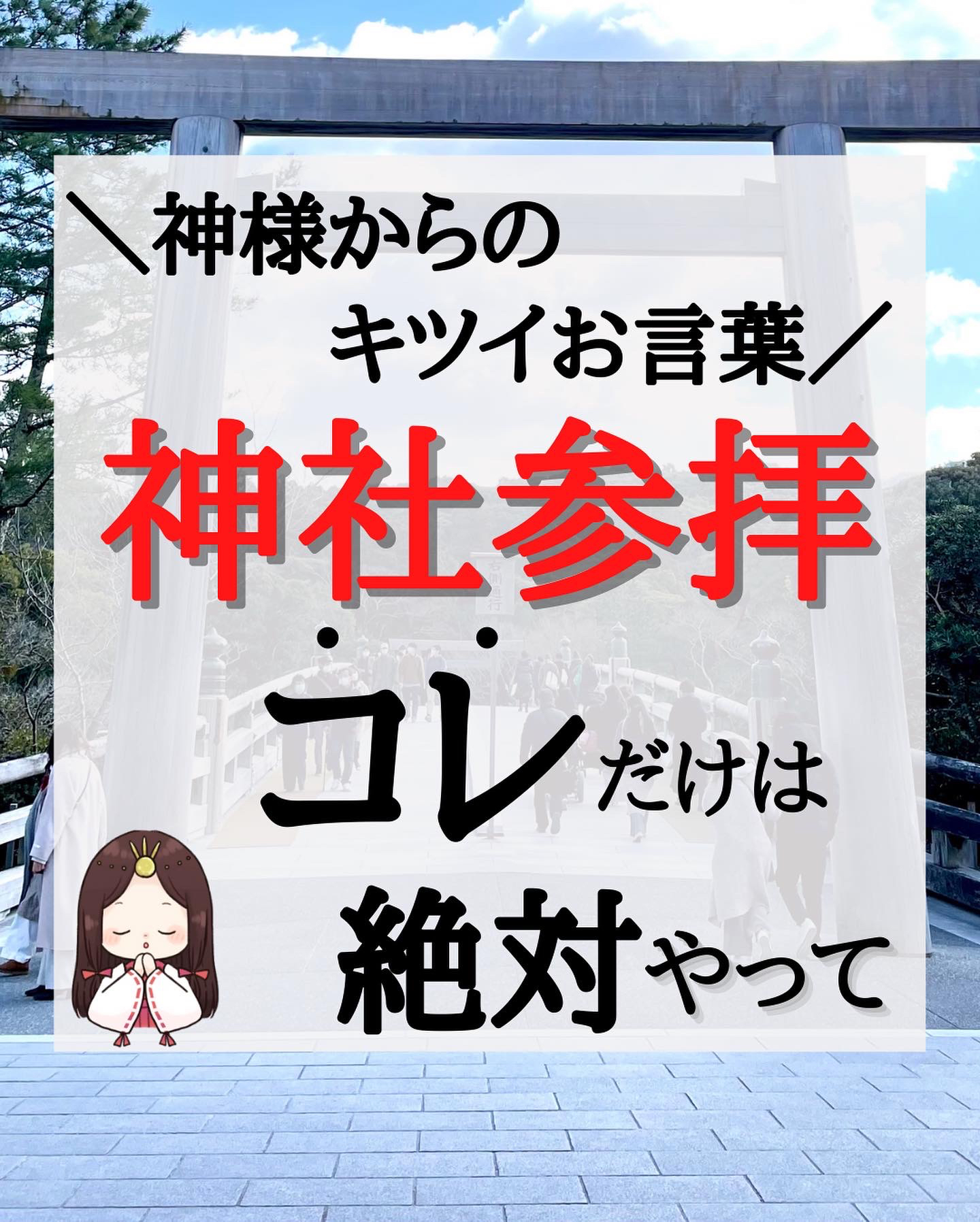 神様からのキツいお言葉 神社参拝コレだけは絶対やって みなこ霊視アドバイザーが投稿したフォトブック Lemon8