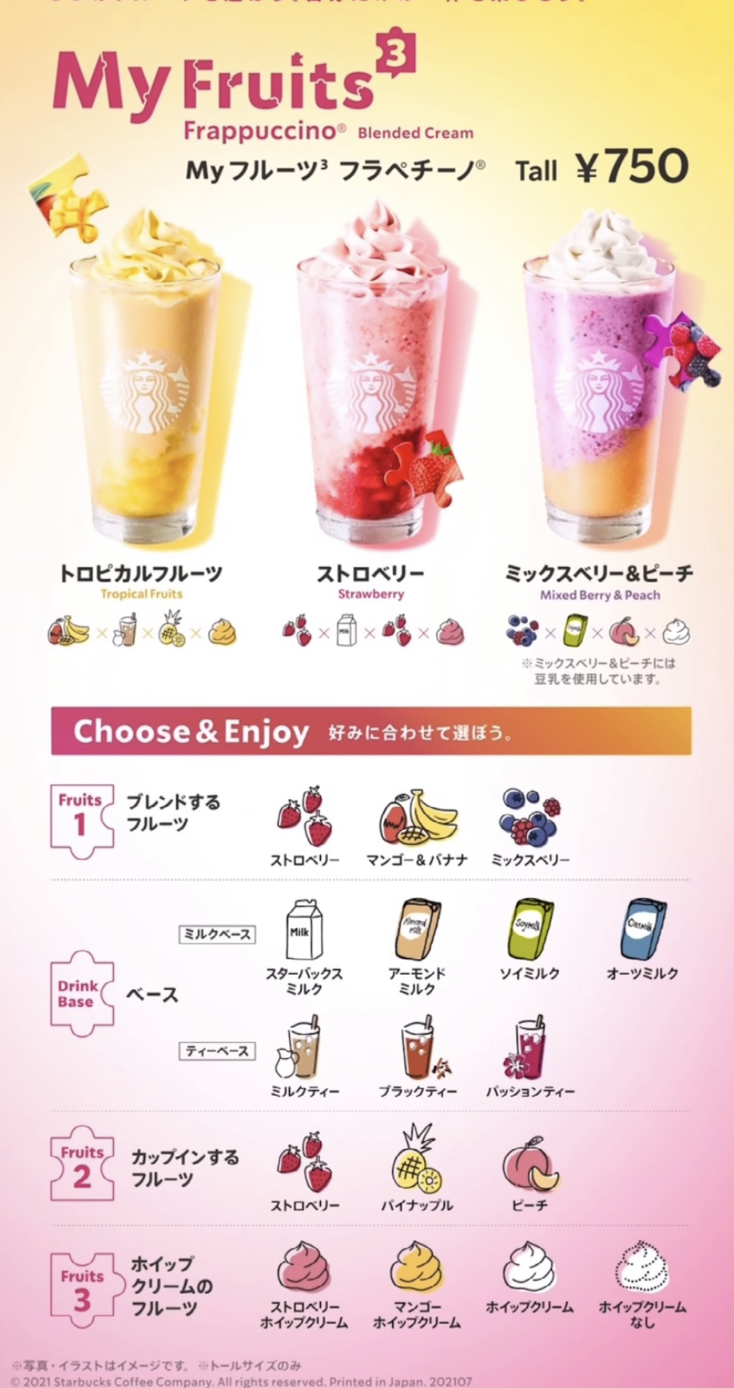 表参道 スタバ3店舗限定 自分で作るフラペチーノ Sweet Yup Sweetが投稿したフォトブック Lemon8