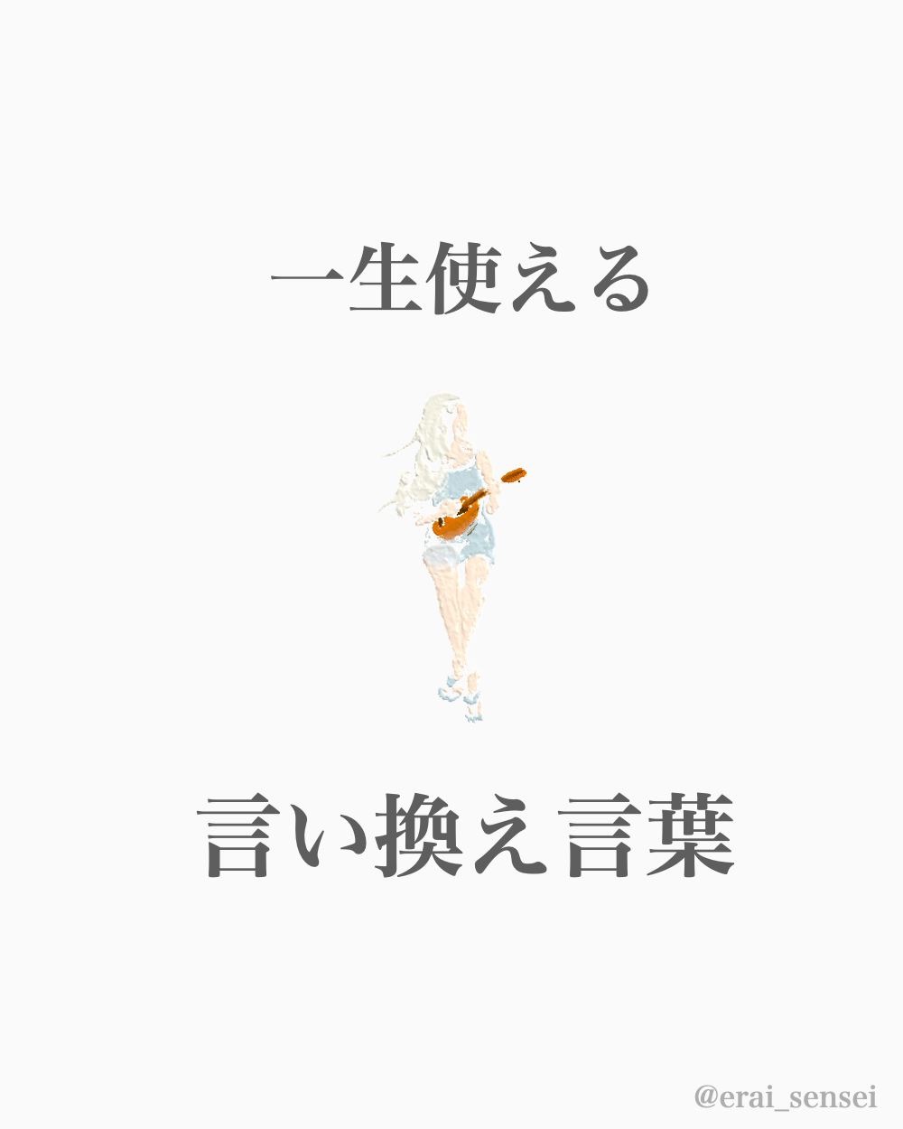 言葉を変えると人生も変わる ポジティブ言葉変換表を作ったよ えらせんが投稿したフォトブック Lemon8