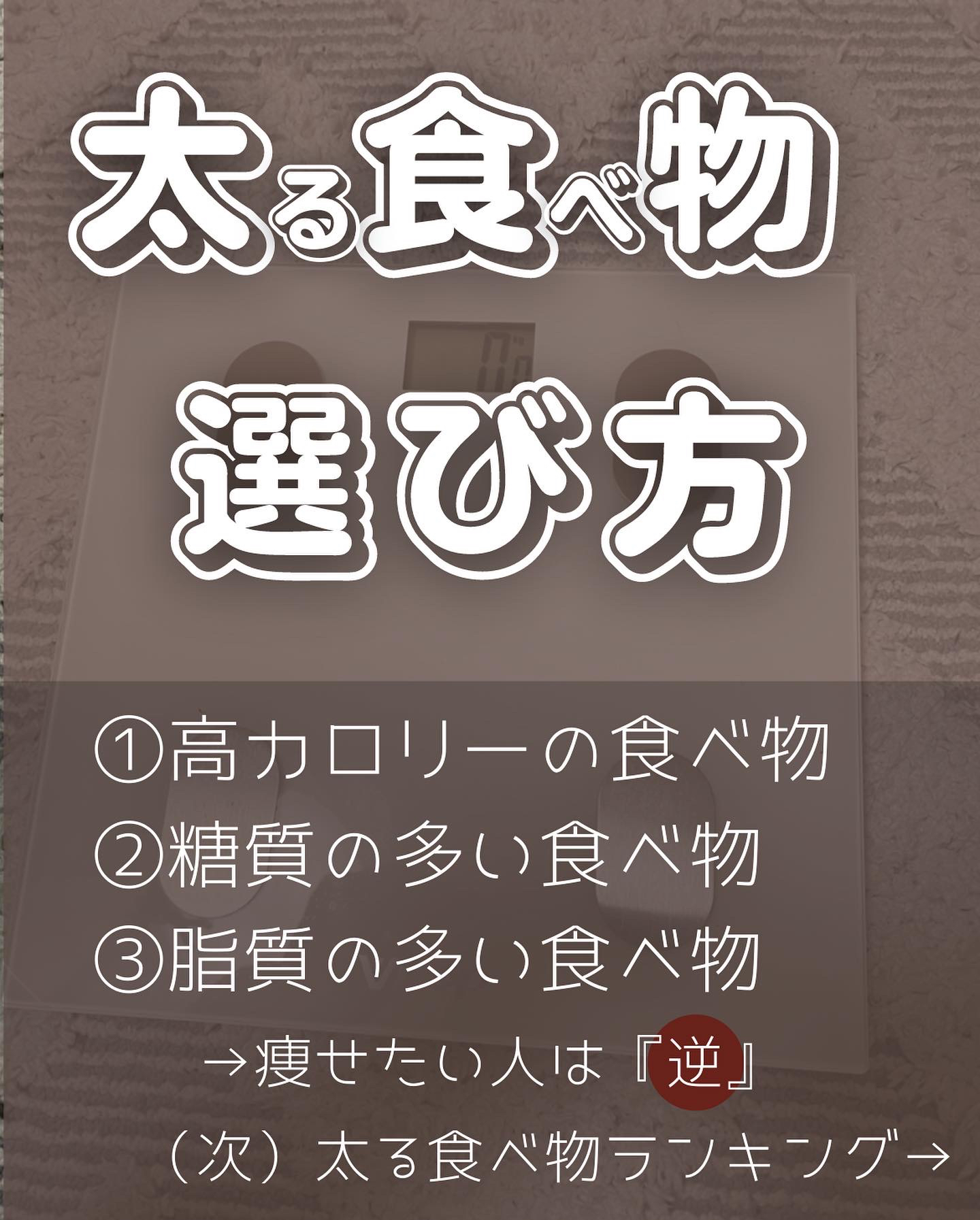 太る食べ物6選 たも アンチエイジング王子が投稿したフォトブック Lemon8