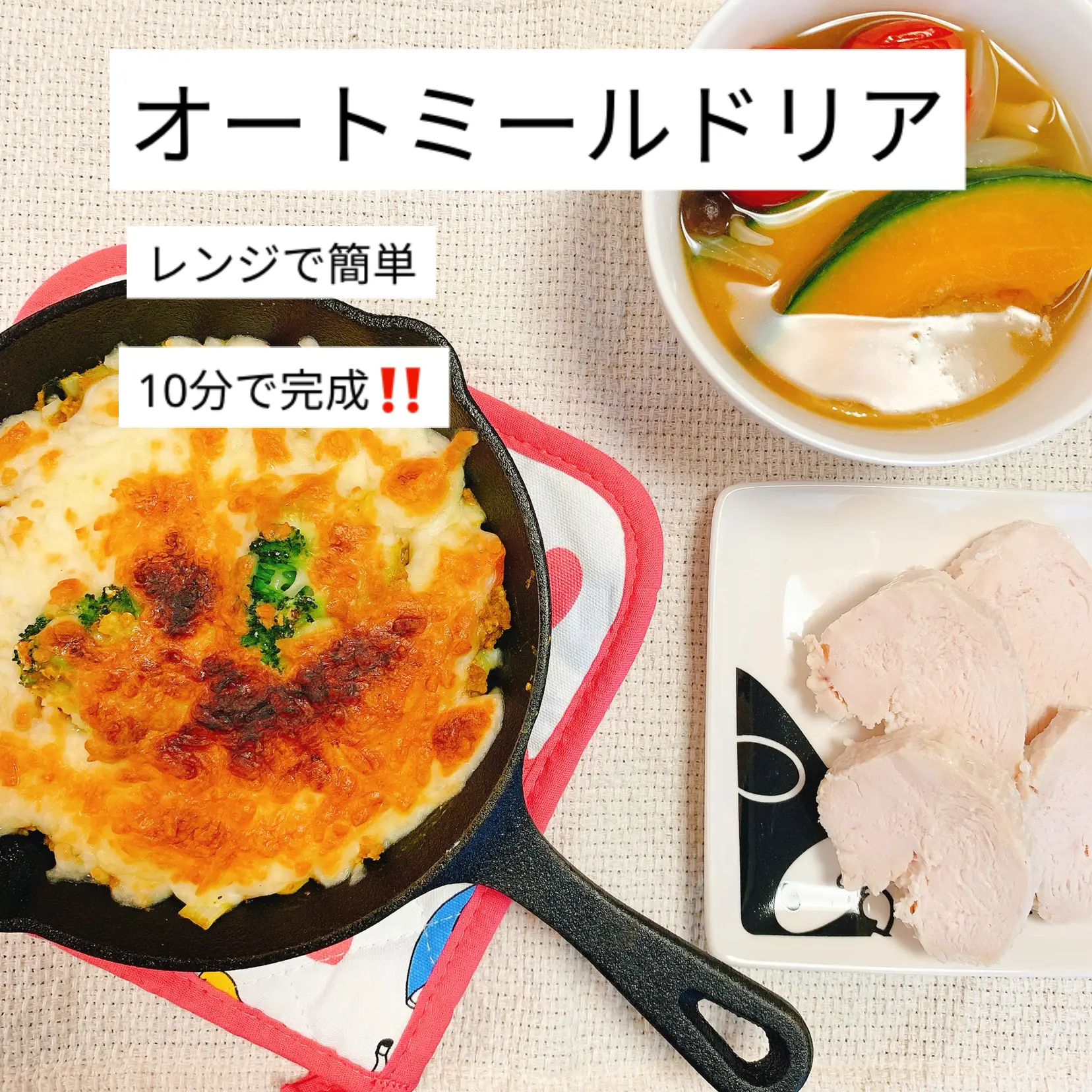 スキレットでオートミールカレードリア Jch9が投稿したフォトブック Lemon8