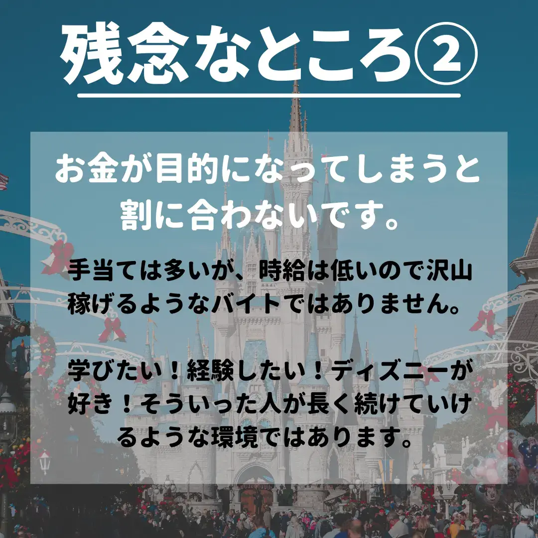 夢の国 ディズニーバイトの理想と現実 あい バイトに命を掛けてます が投稿したフォトブック Lemon8