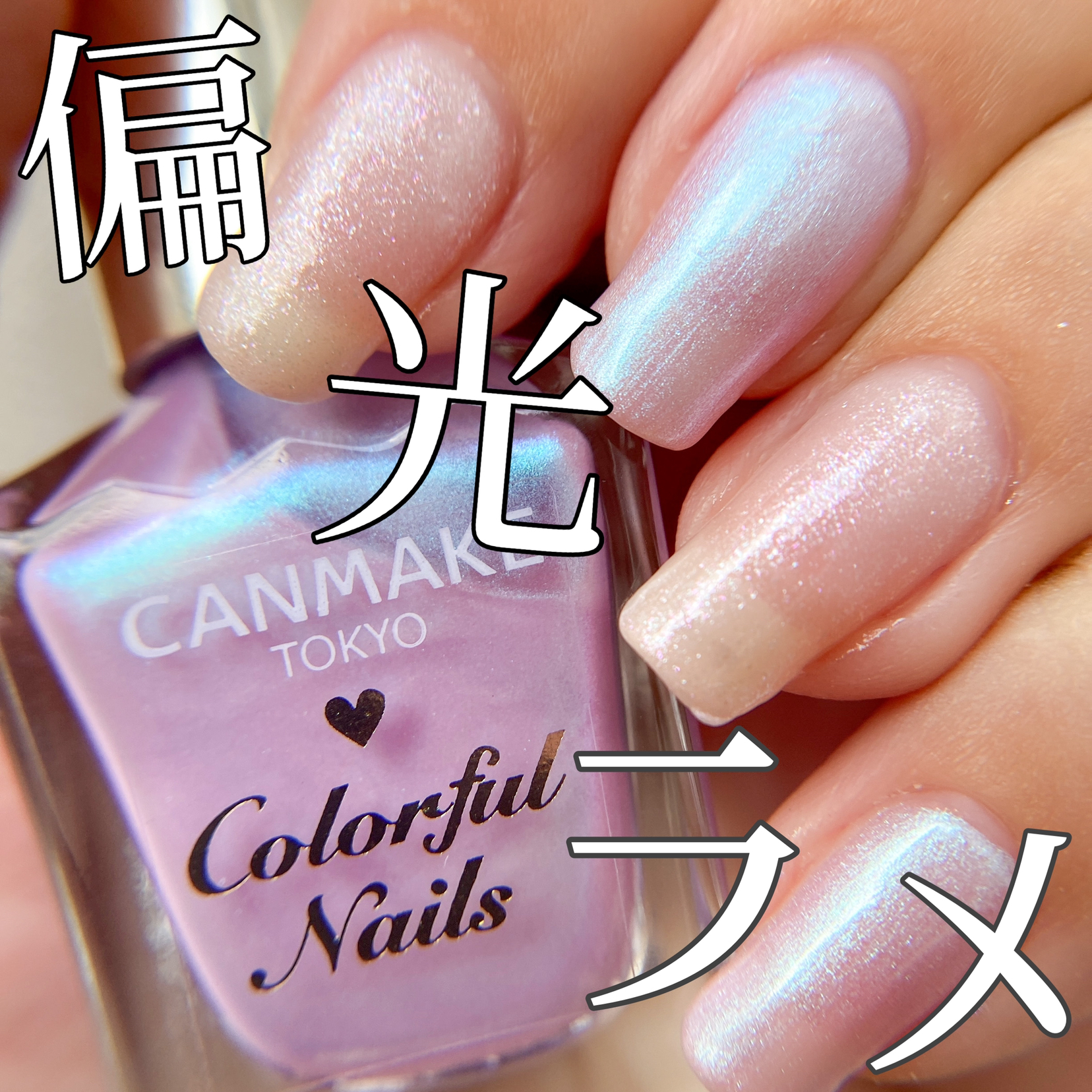 セルフネイル キャンメイクでできるうるうる夏ネイル しろのすけが投稿したフォトブック Lemon8