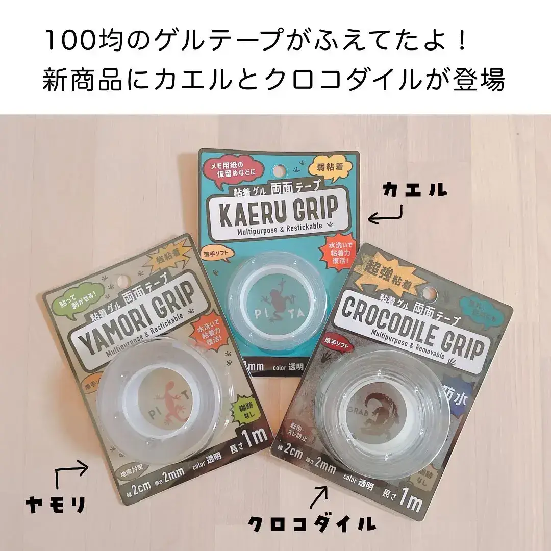 100均 ダイソーとセリアで買える便利グッズ ゲルテープ3種類を比較しました みなで 100均でワクワク生活が投稿したフォトブック Lemon8