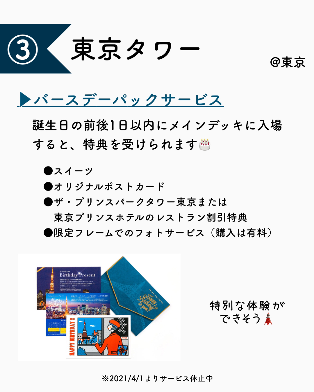 知らなきゃ損 誕生日特典がある施設7選 東日本編 もえとりっぷが投稿したフォトブック Lemon8