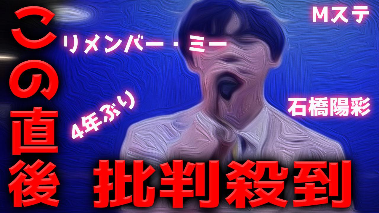 Mステ 石橋陽彩 リメンバー ミー に批判殺到 許せない Buzzvideoバズビデオ