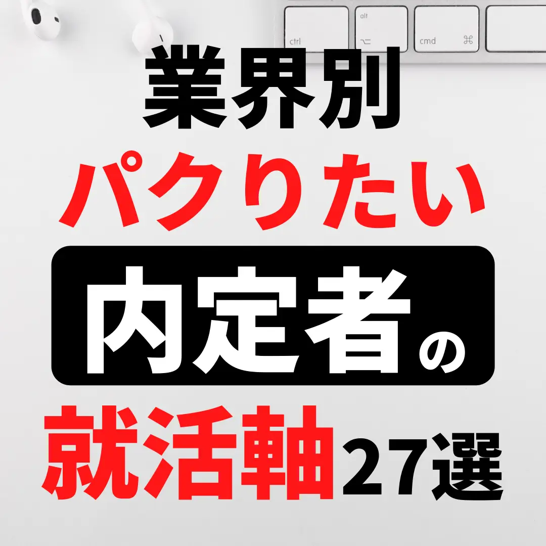 さわd 元商社マンの就活攻略さんの投稿 Lemon8