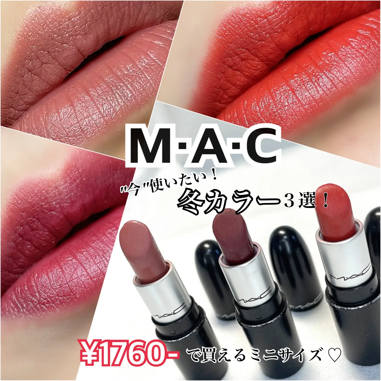 グッドふとんマーク取得 MAC 化粧品 リップスティック リップグロス