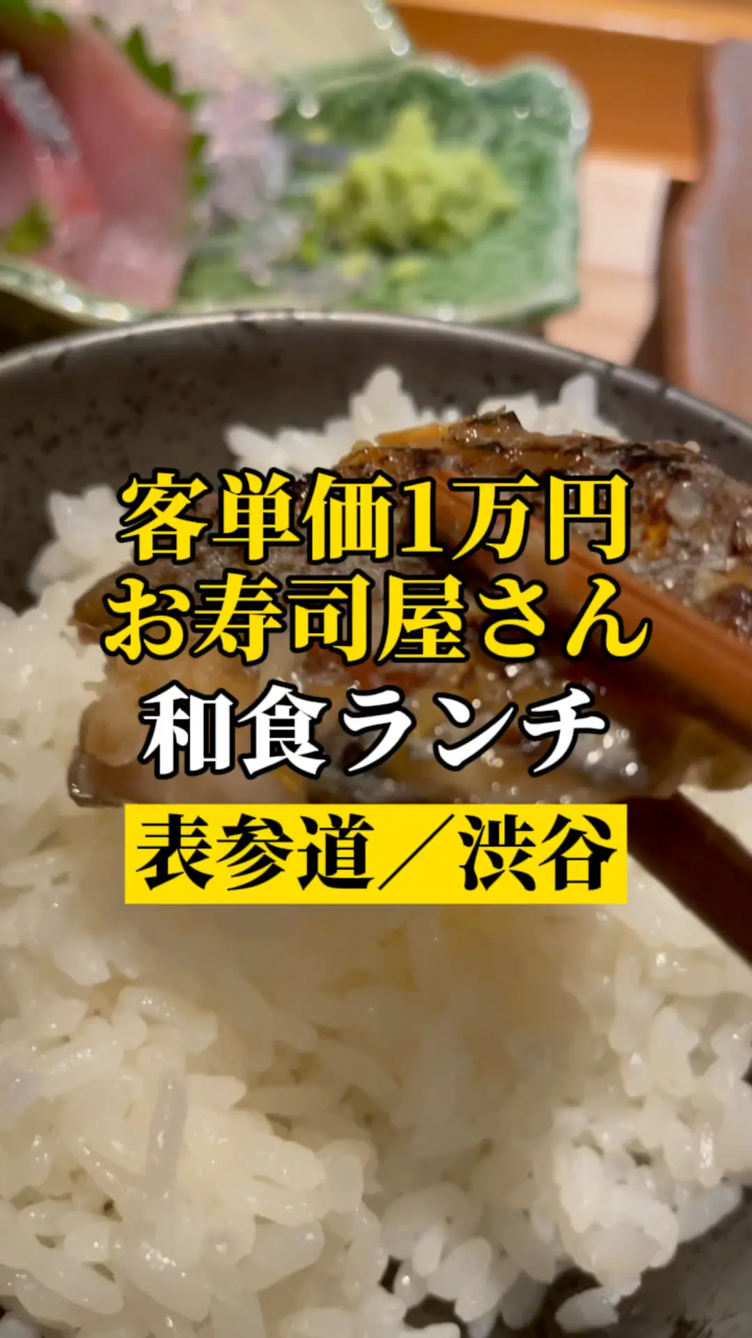 夜の客単価1万円のお寿司屋さん和食ランチ 東京コスパグルメが投稿した記事 Lemon8