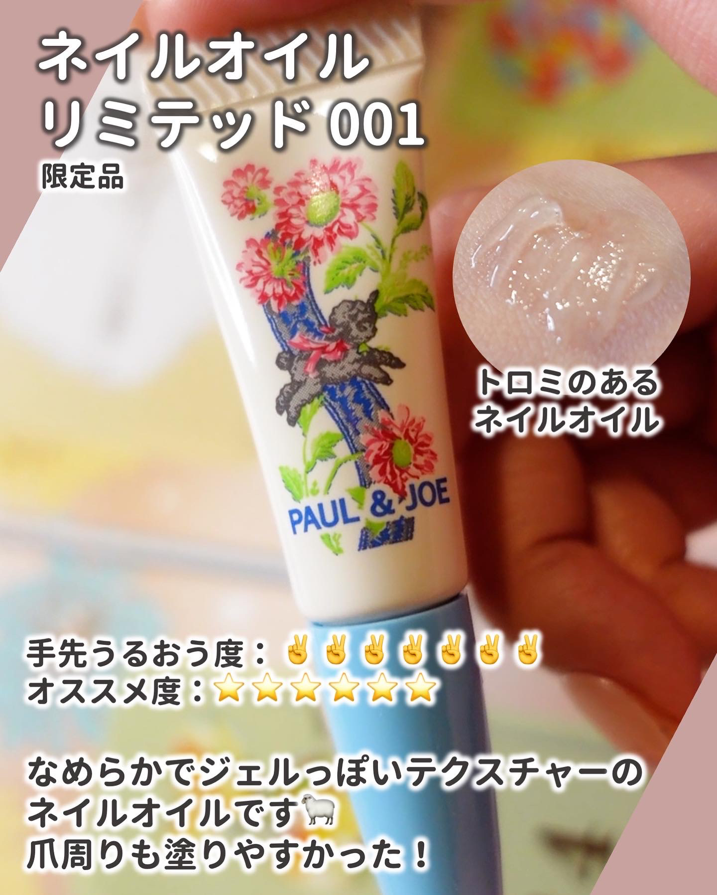ポール ジョーの目がハートになる限定コスメ Usakuma Channelが投稿したフォトブック Lemon8