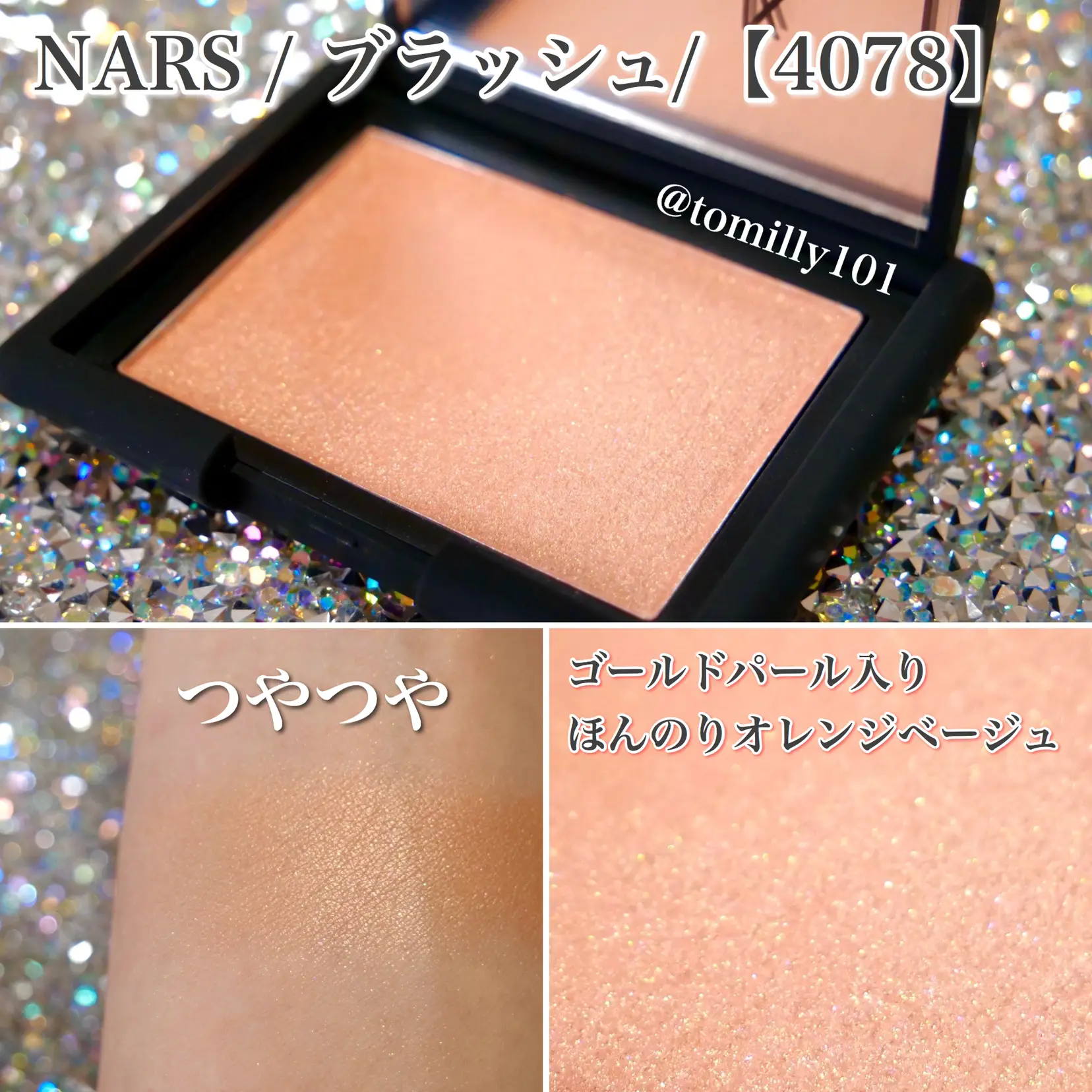 NARS ブラッシュ4078 tempted シマリングミッドトーンベージュ - チーク