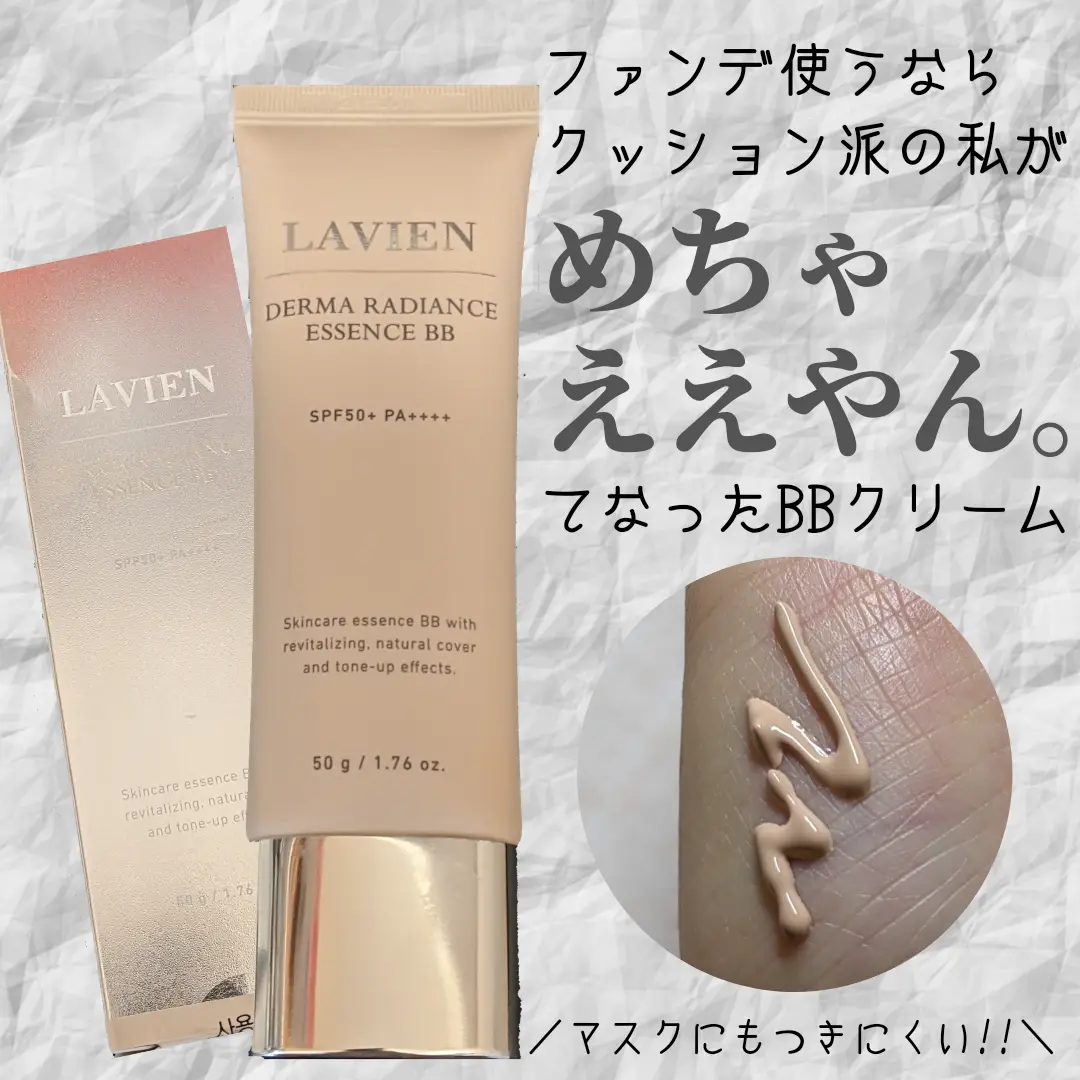 LAVIEN ラヴィアン トーンアップ＋エッセンスBB 2点セット 新品未開封