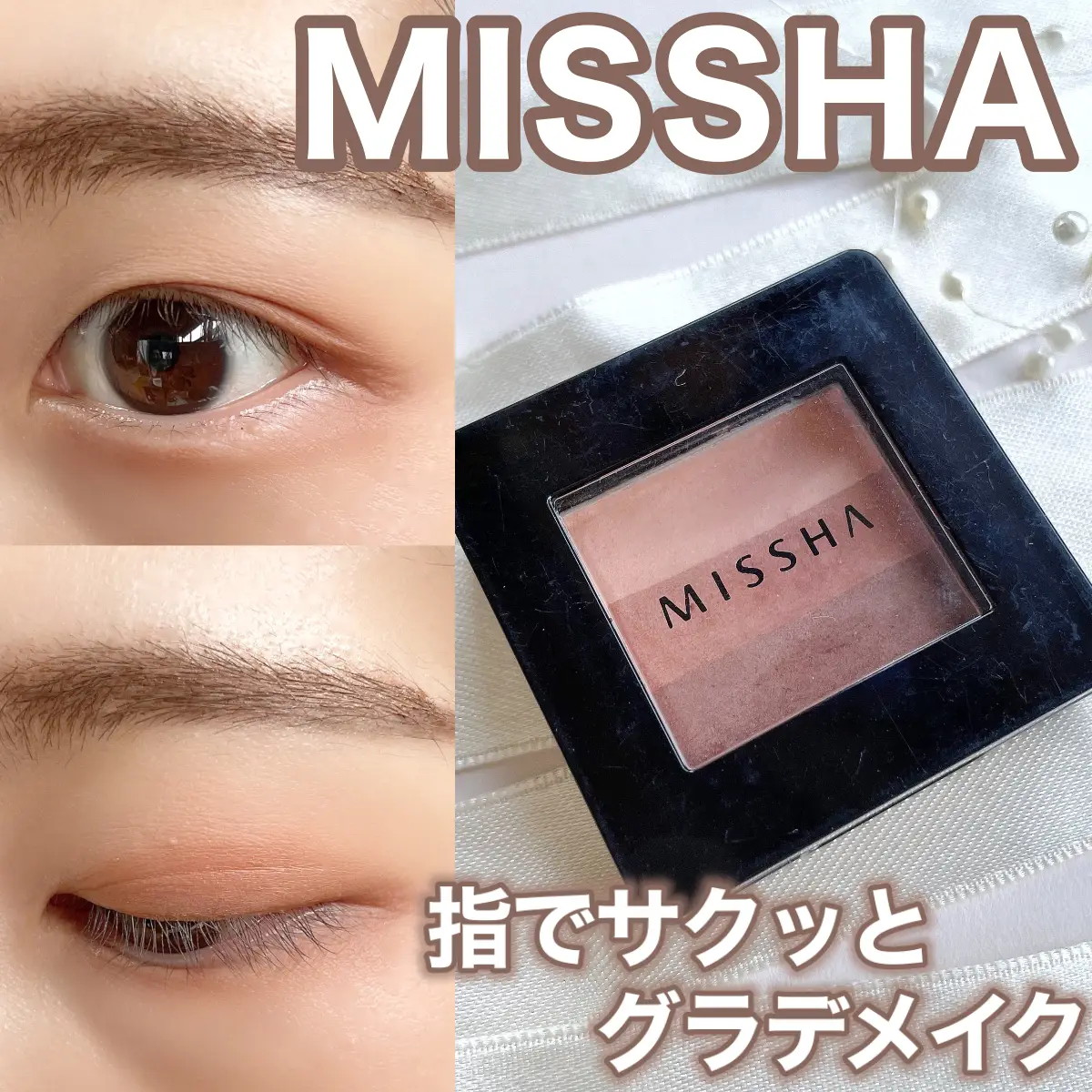 ミシャ】指で簡単にグラデメイク【トリプルシャドウ NO13】 | ゆーりんcosmeが投稿したフォトブック | Lemon8