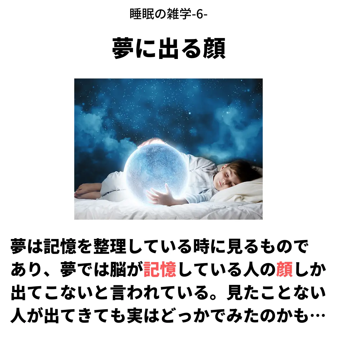 のび太もびっくり意外と知らない睡眠の雑学 Gallery Posted By 雑学の国 Lemon8