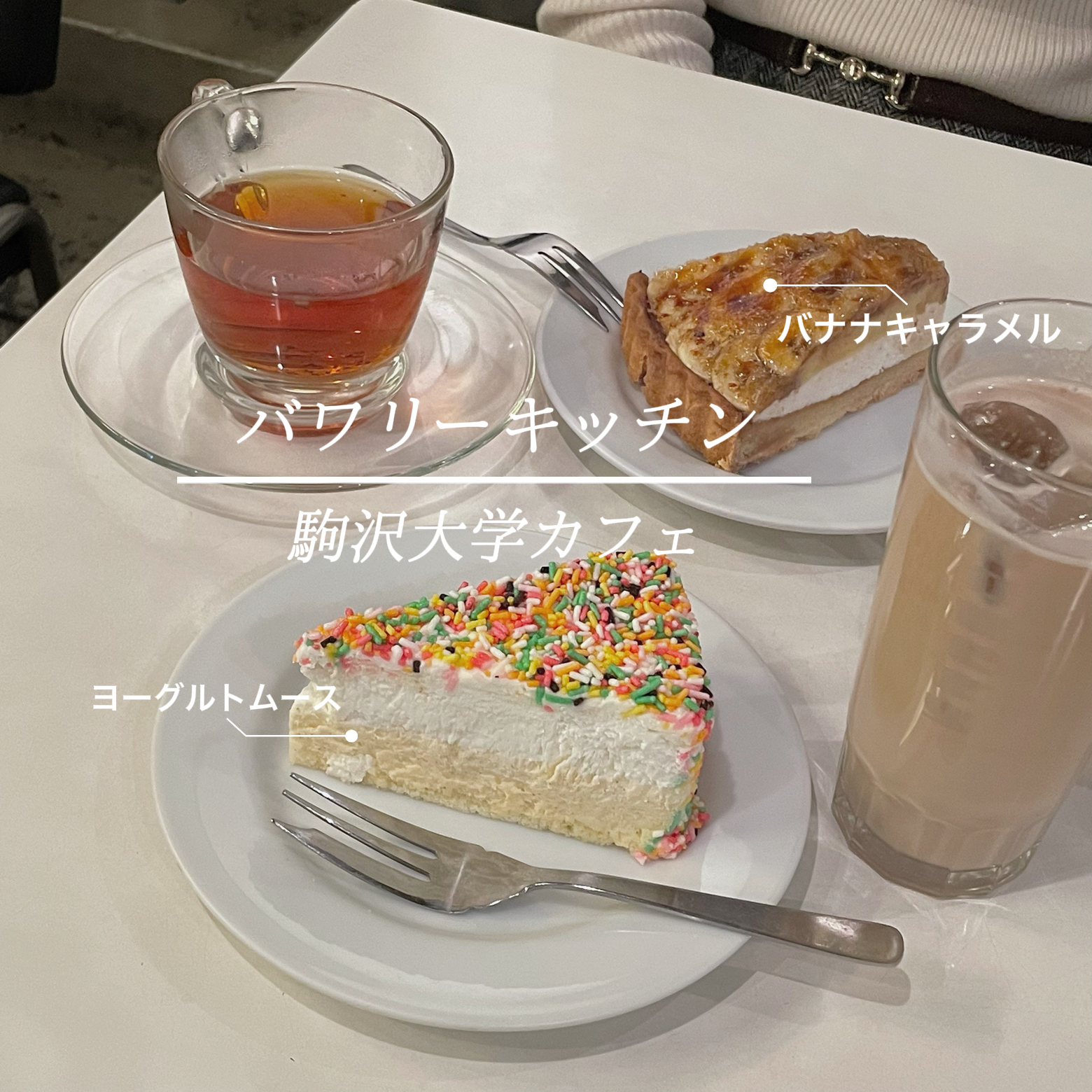 駒沢大学カフェ Mikamiwaが投稿したフォトブック Lemon8