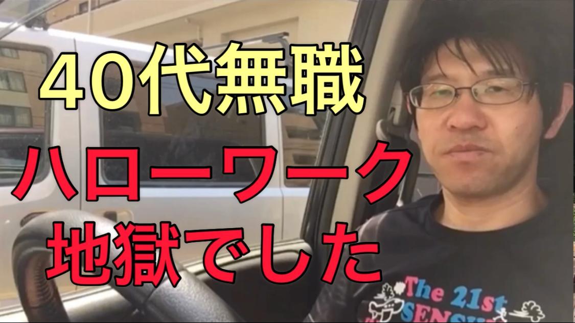 コロナで無職になった40代の俺がハローワークに行ってみると まじで戻りたくないです