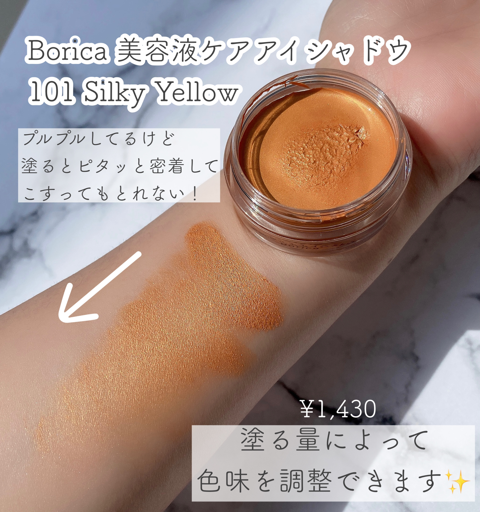 Borica 美容液ケアアイシャドウ 101 silky yellow - 基礎化粧品