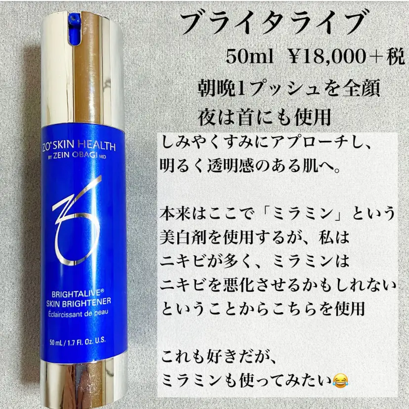 ZO SKIN HEALTH ゼオスキンヘルス ミラミン 新品未使用 - コスメ