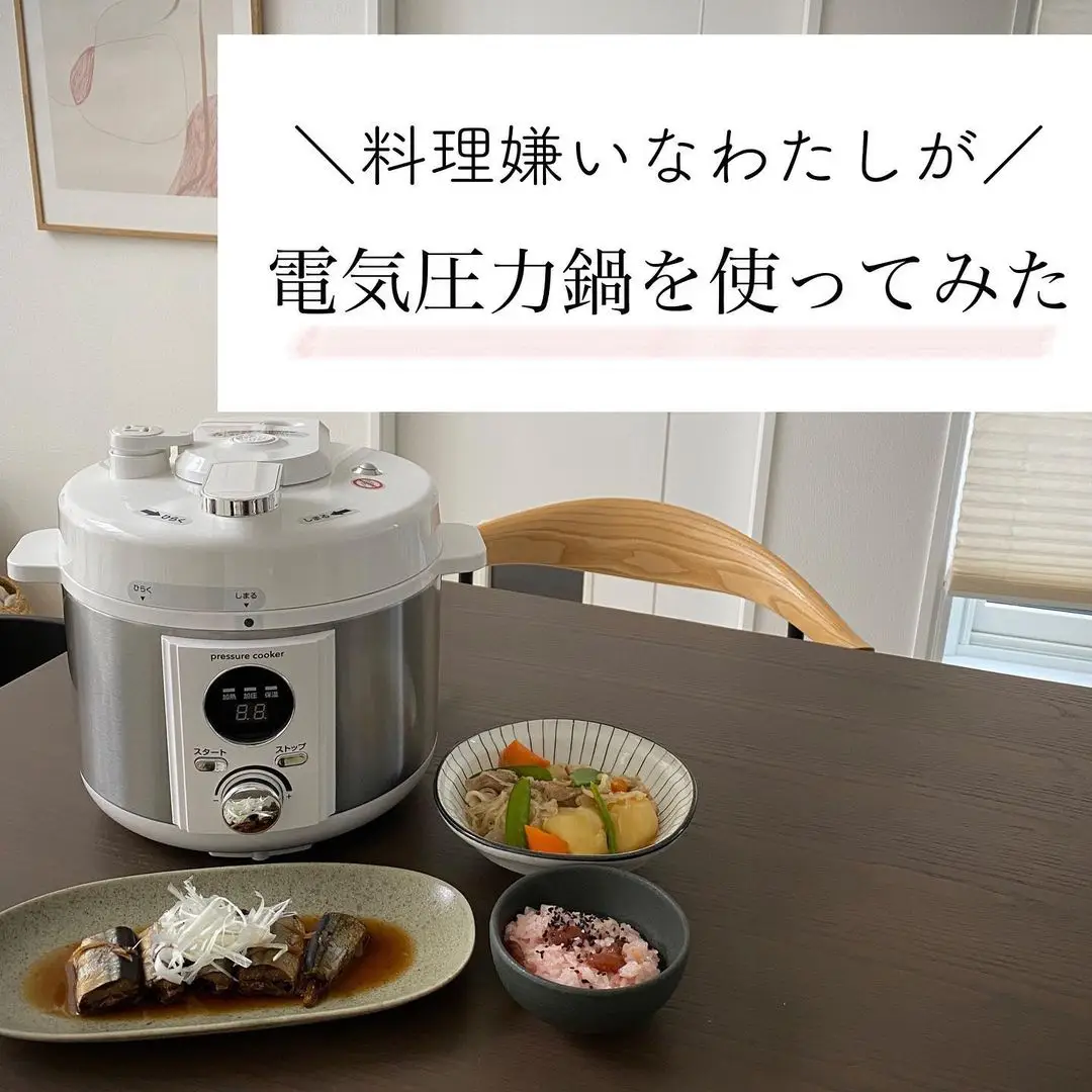しては ❤️に家事できる❤️電気圧力鍋 保温機能 低音調理 時短調理 cgnis-m10792296590 新品 圧力鍋 炊飯器 ↛すれば