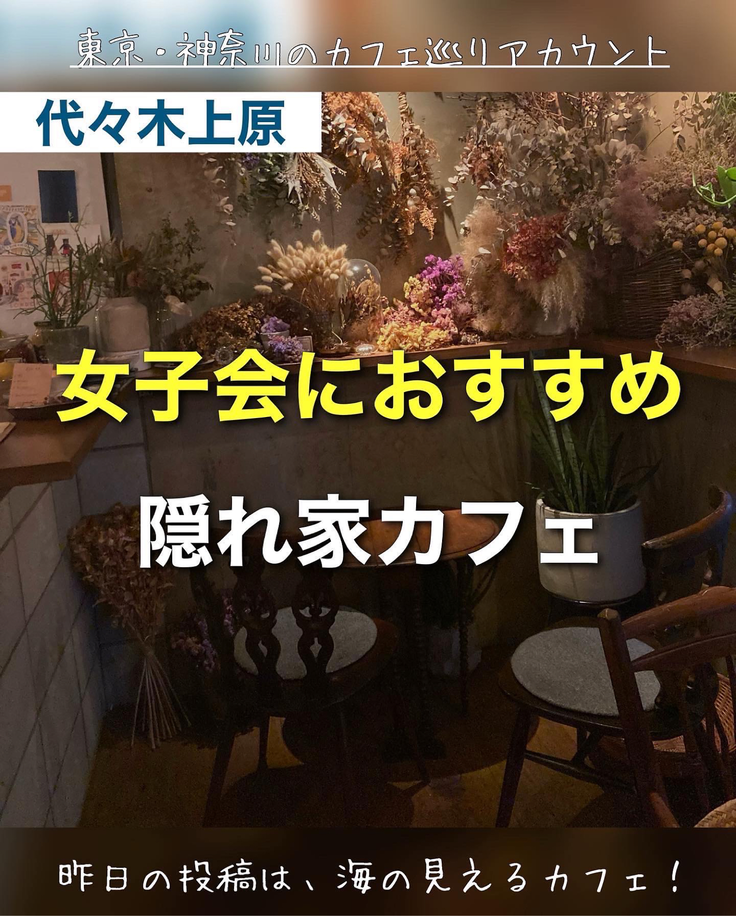 女子会におすすめ 東京の隠れ家カフェ ゆき カフェ巡り 東京 神奈川が投稿したフォトブック Lemon8