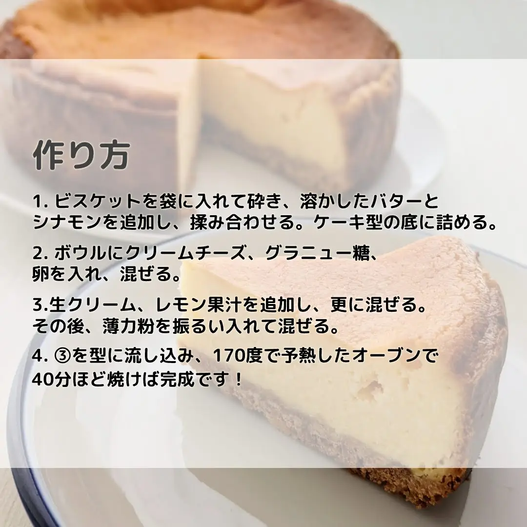 混ぜて焼くだけ ベイクドチーズケーキ Morioskitchenが投稿したフォトブック Lemon8
