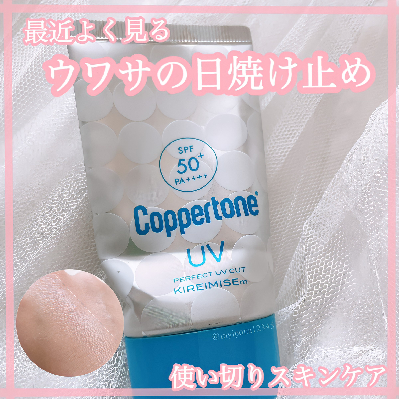 コンビニでも買える日焼け止め みぃぽなが投稿したフォトブック Sharee