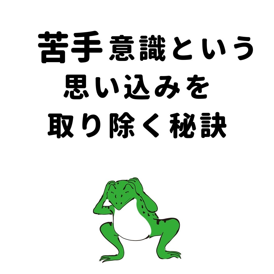 苦手意識という思い込みを取り除く秘訣 エモプラが投稿したフォトブック Lemon8