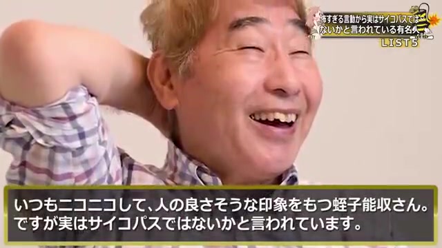 実はサイコパスではないかと言われている芸能人５選 蛭子さん怖すぎ