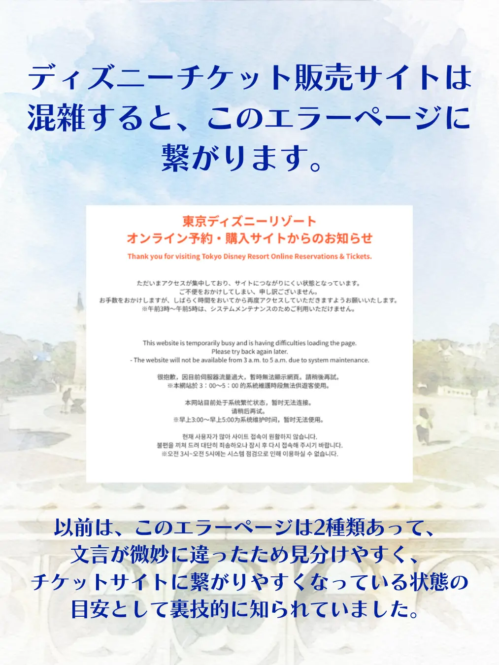 ディズニーチケットのエラー画面urlで繋がりやすさを見極める裏技 Dis2 Jpが投稿したフォトブック Lemon8 ディズニーチケットのエラー画面urlで繋がりやすさを見極める裏技 Dis2 Jpが投稿したフォトブック Lemon8