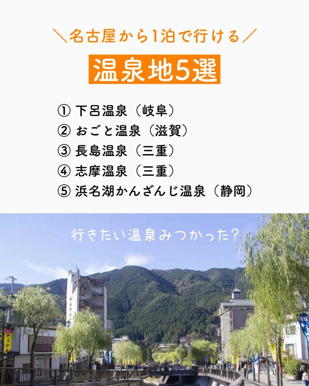 名古屋から1泊で楽しめる 温泉地まとめ もえ 旅するol Ig6万人が投稿したフォトブック Lemon8