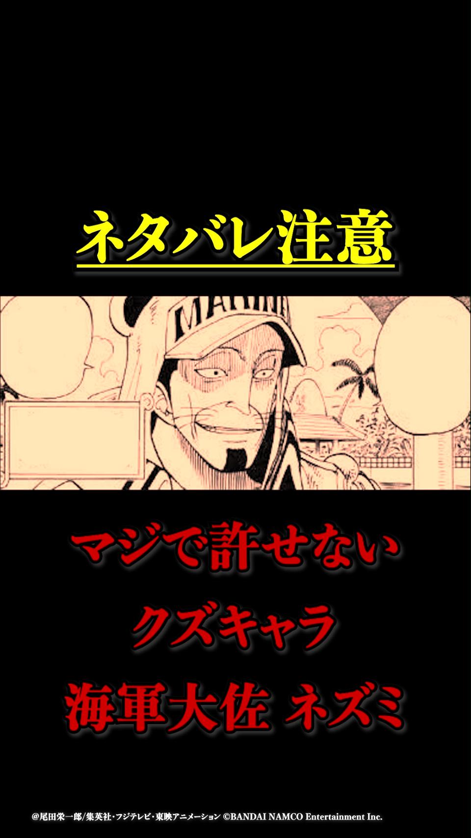 1分で分かるマジで許せないクズキャラ 海軍大佐ネズミ ワンピースまとめ