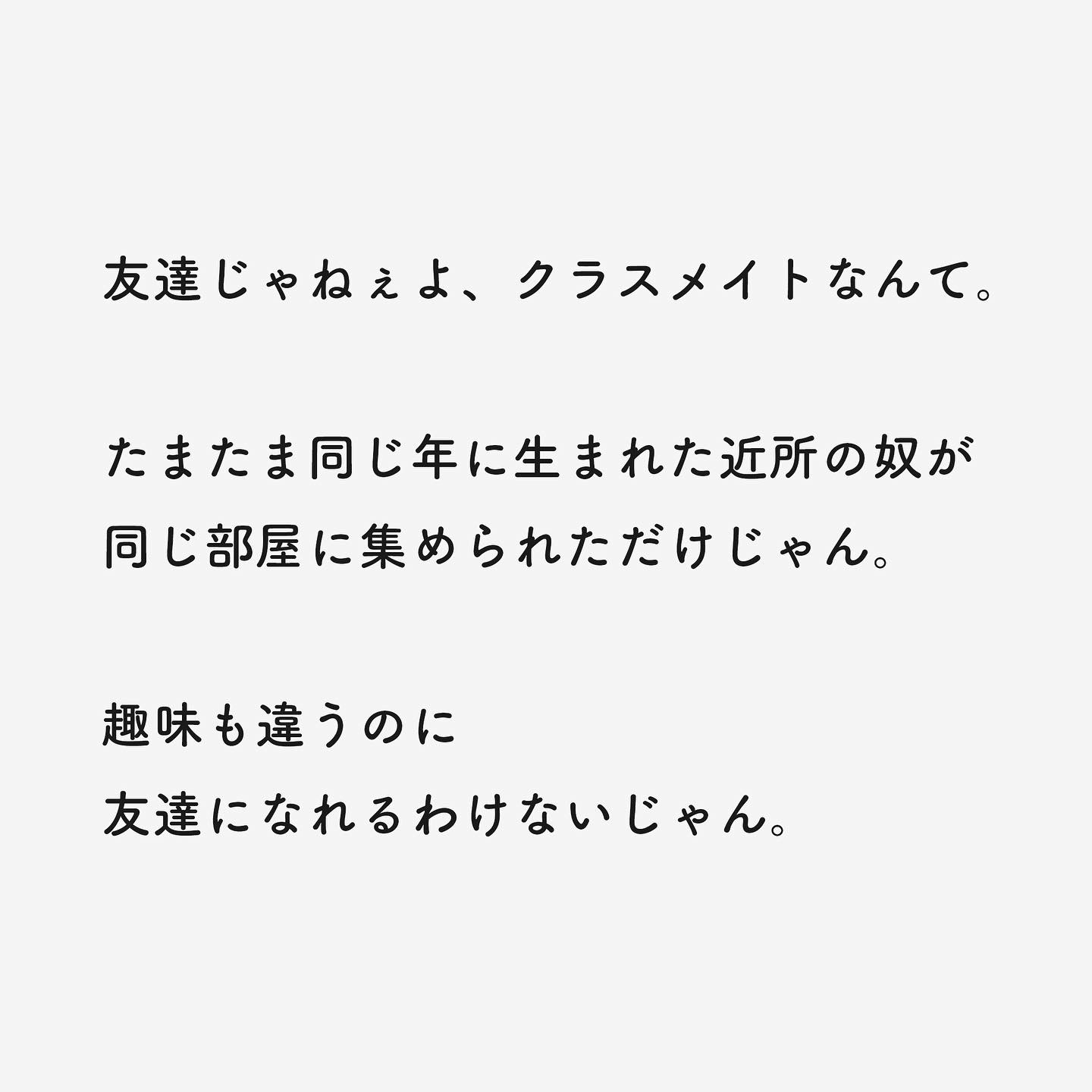 友達なんていなくていい なかたが投稿したフォトブック Lemon8