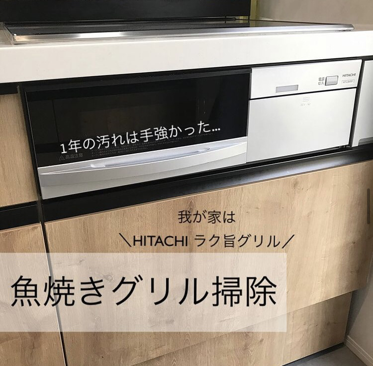 魚焼きグリル掃除 Moko Homeが投稿したフォトブック Sharee