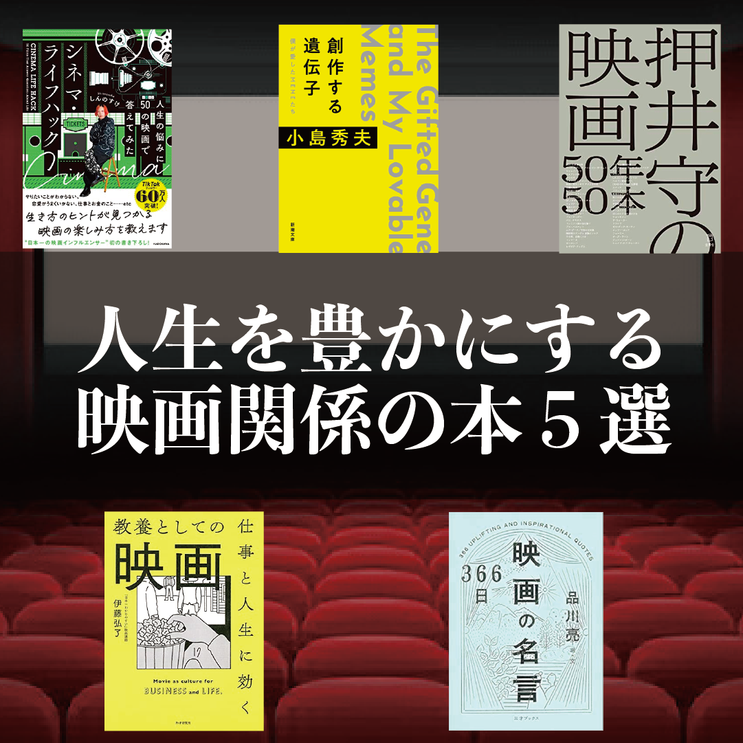 人生を豊かにする映画関係の本5選 エンタメを紹介せしモノが投稿したフォトブック Lemon8