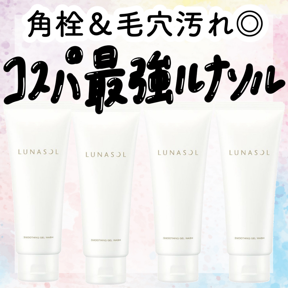 毛穴 角栓 ルナソルで超話題のさっぱり洗顔 泡立てないジェルが凄すぎる アフリカ少女 モテ情報まとめが投稿したフォトブック Lemon8