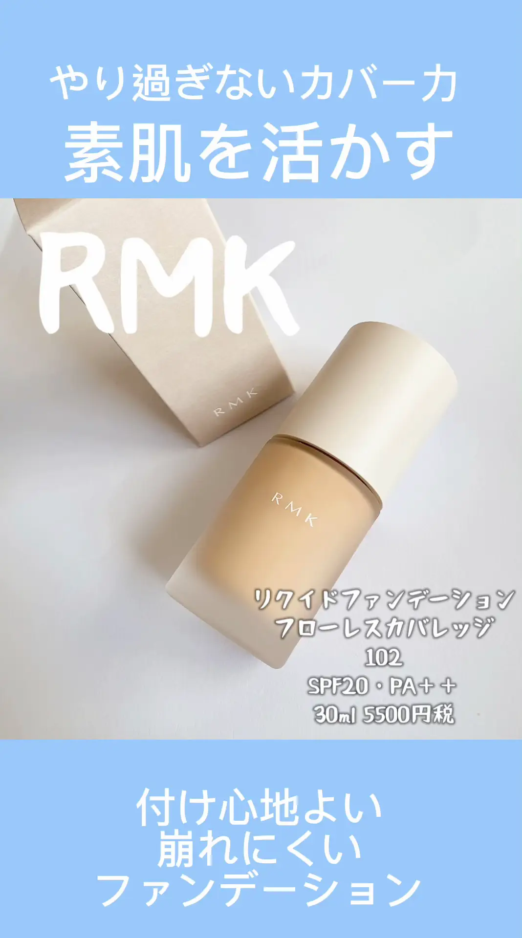 RMK新作ファンデーション