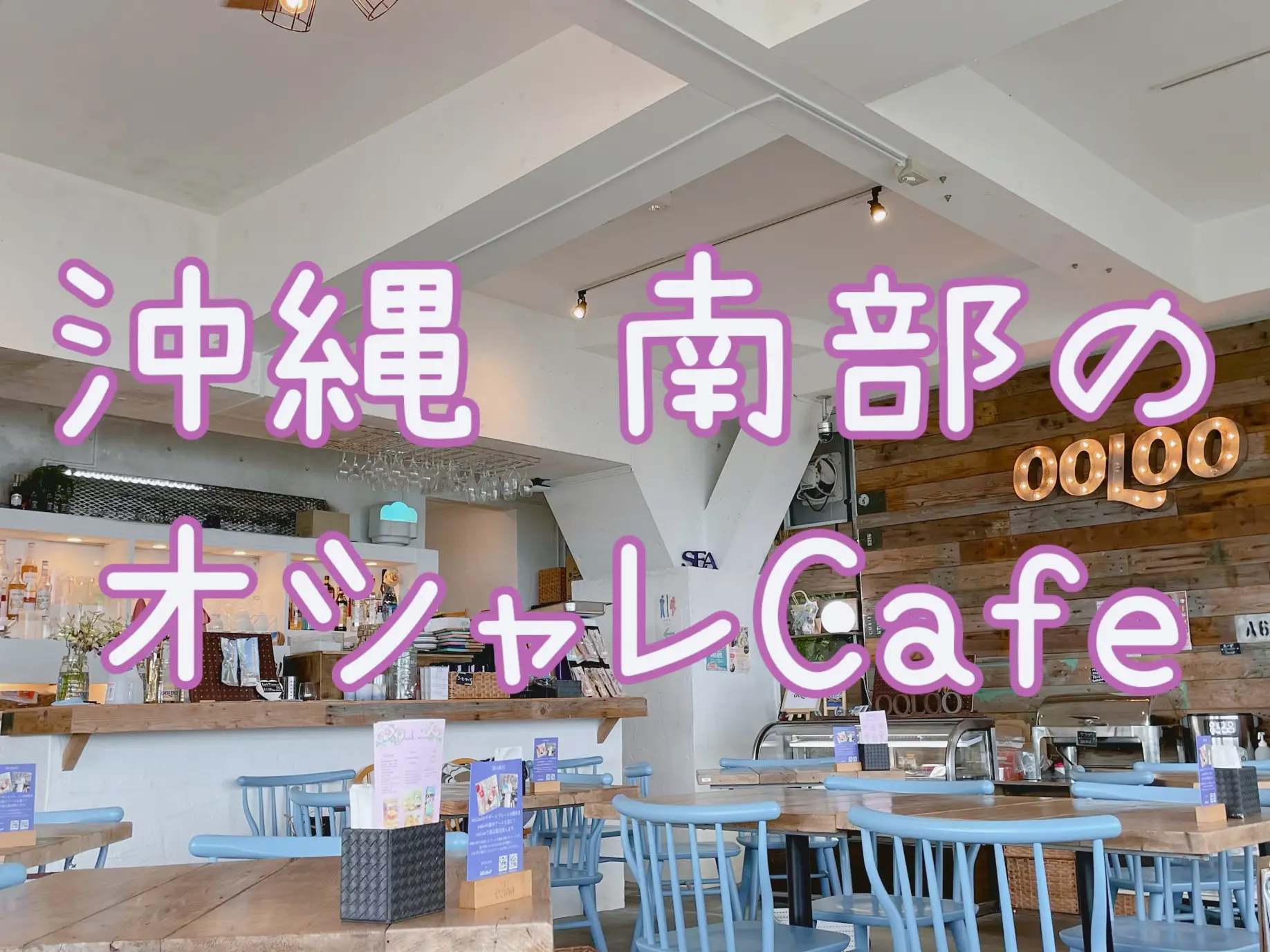 沖縄 海が見えて雰囲気も お洒落なカフェ Seaside Cafe Bluetrip ひがちゃん 沖縄カフェ巡りが投稿したフォトブック Lemon8