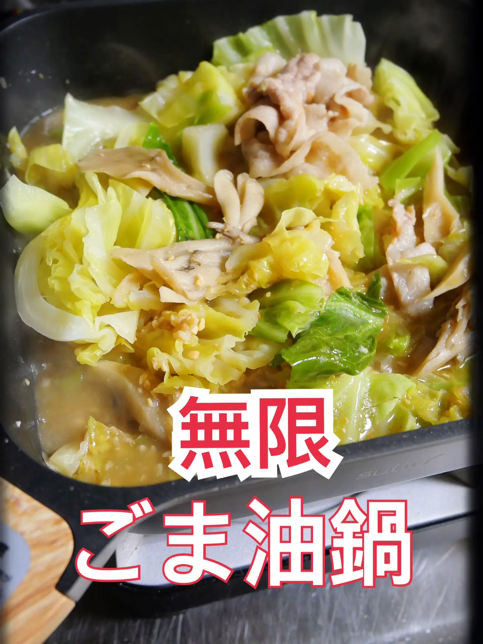 ごま油 鍋 人気 しめ ご飯