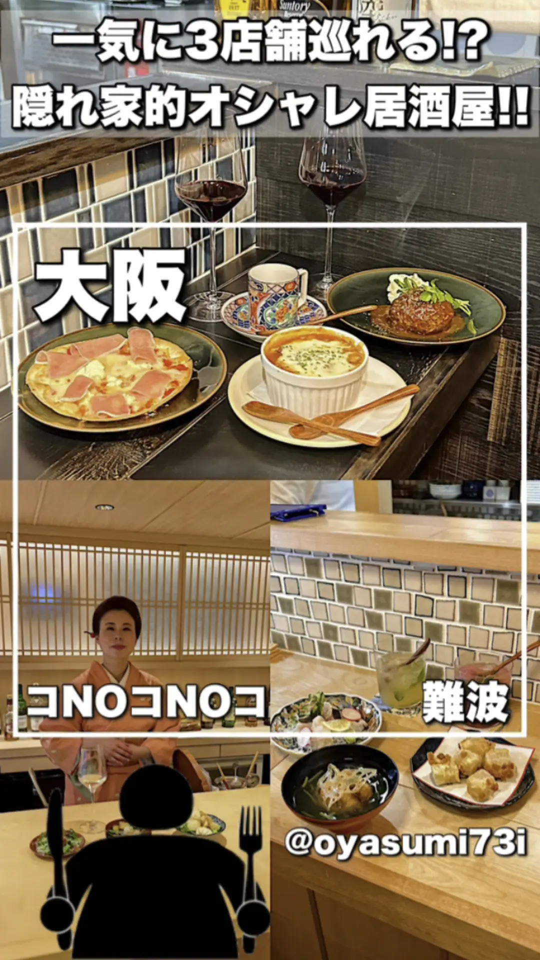 一気に3店舗楽しめる!!超新しいここの居酒屋知ってる人いたらグルメ通やわ!!🍚🍶