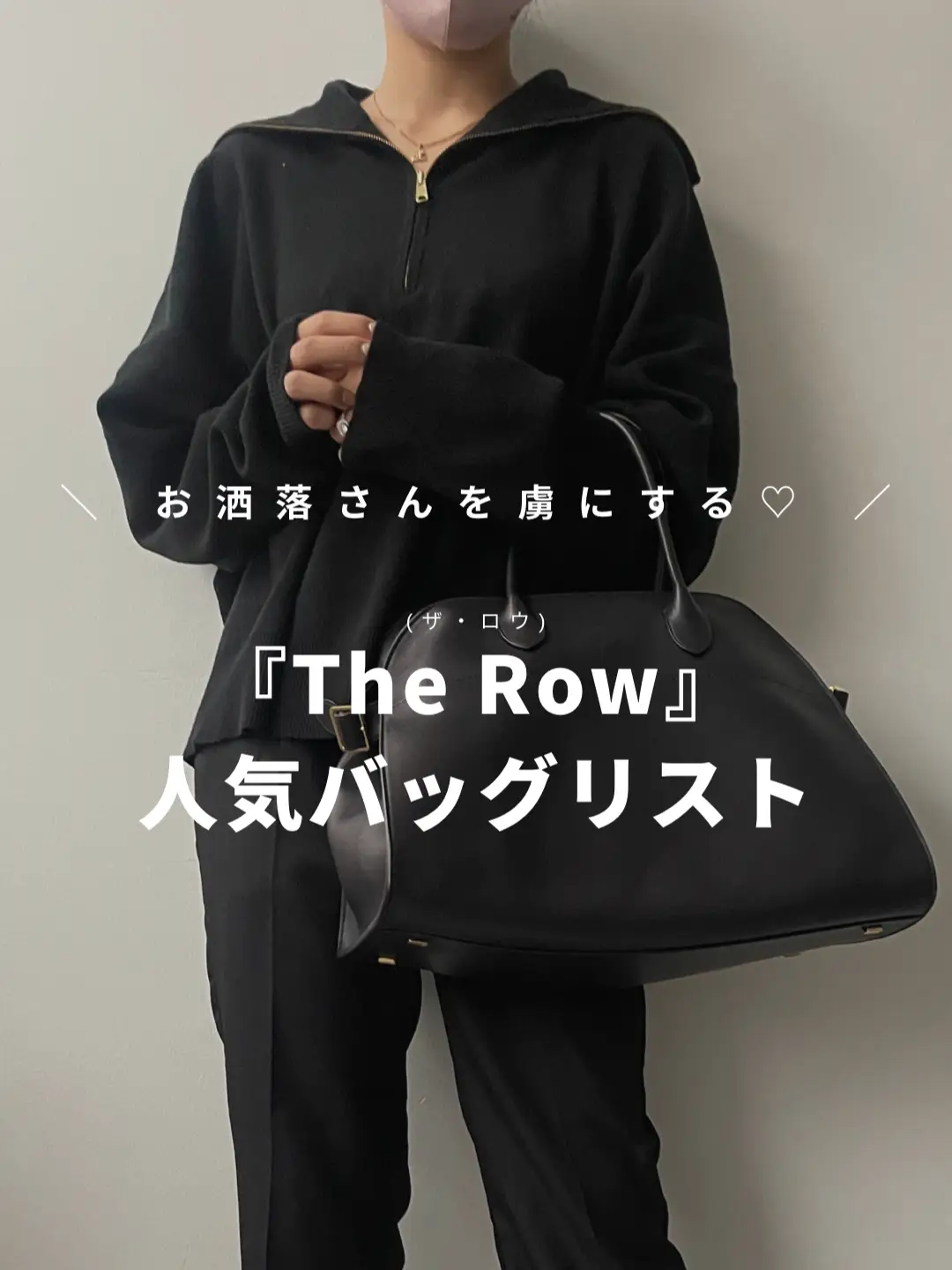 THE ROW(ザ・ロウ)💙人気アイテムバッグ👜