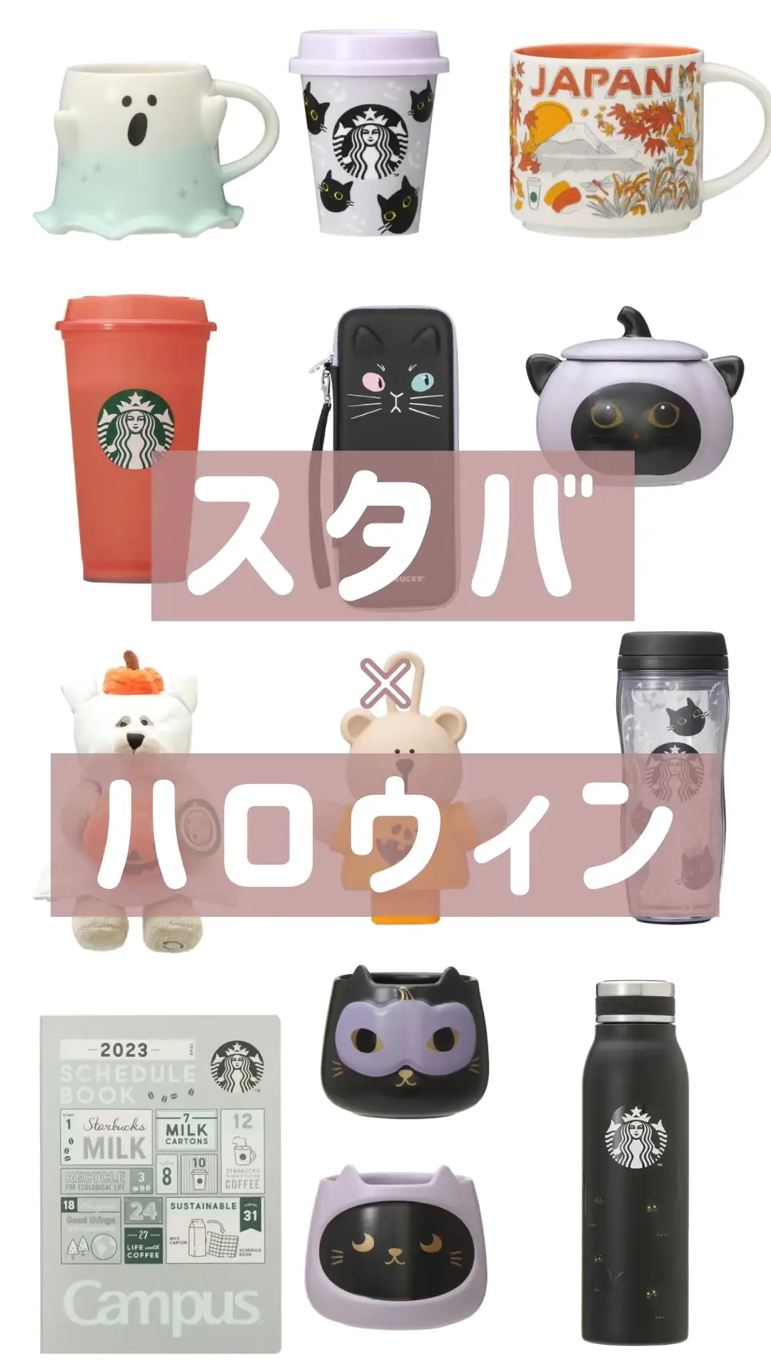 スターバックス　ハロウィン　ダブルウォールグラスマグ　カラーチェンジングマグ 楽天市場】STARBUCKS スターバックス ハロウィン2024カラー