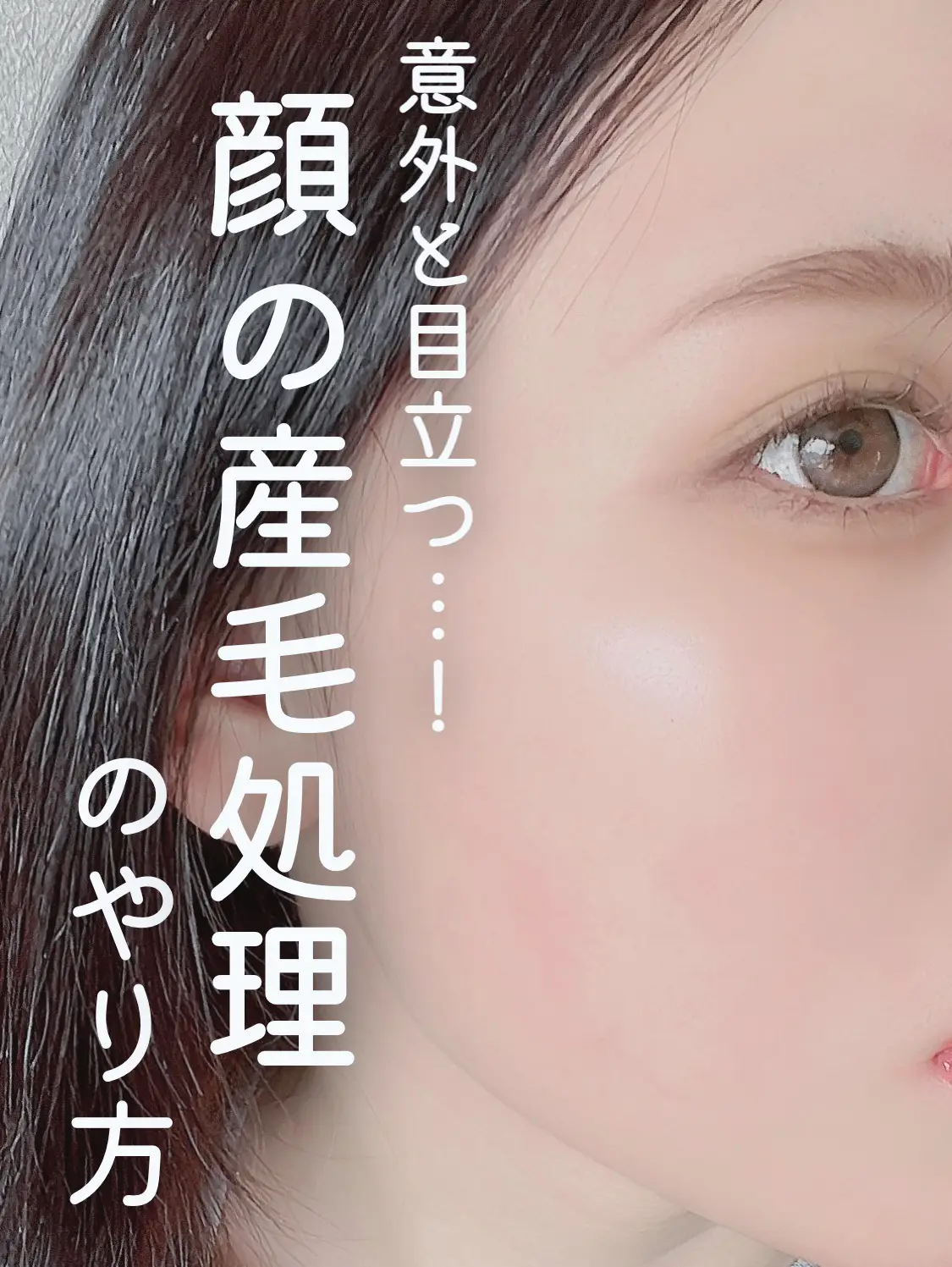うぶ毛処理 Lemon8