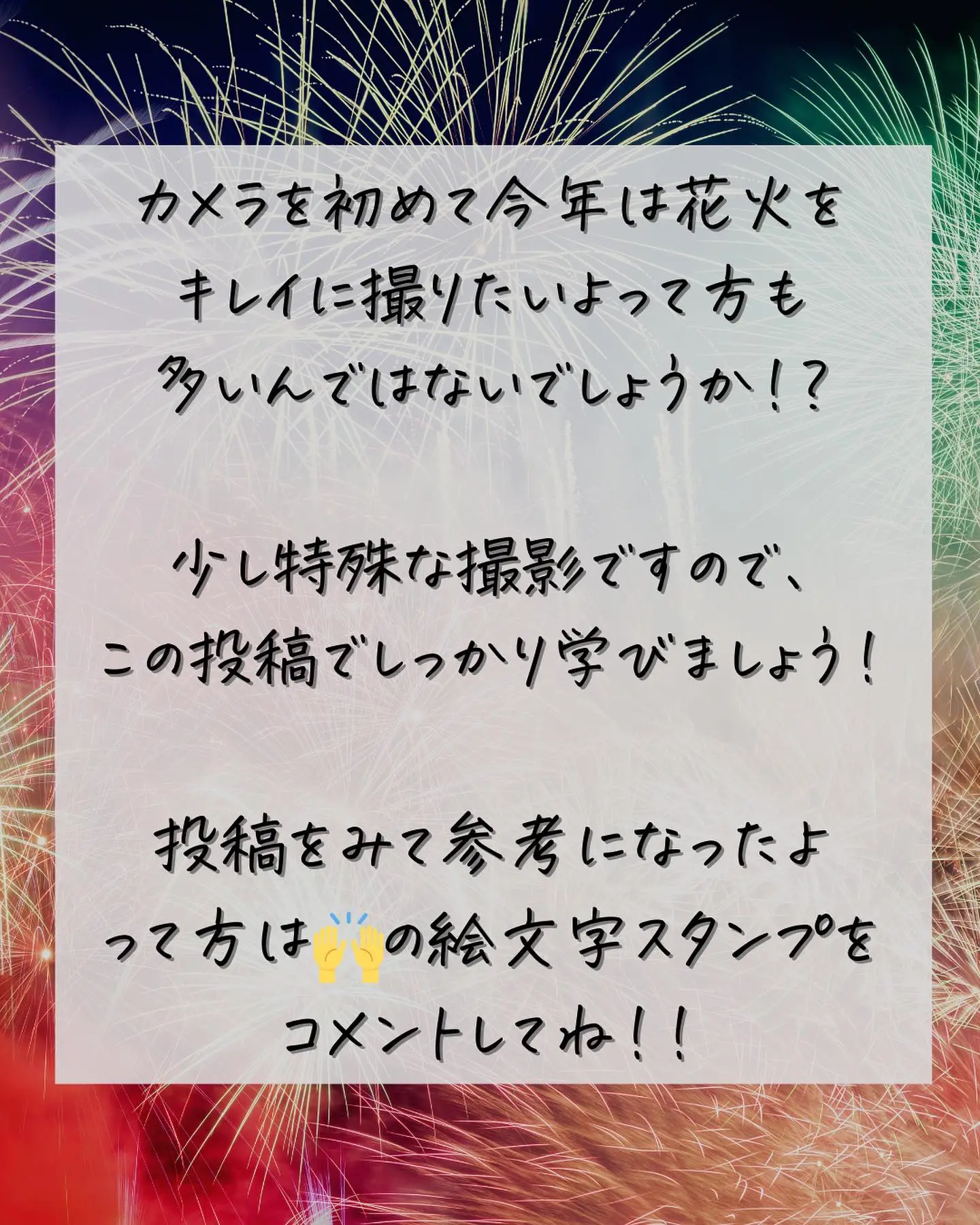 チェキ 花火 撮り方 Lemon8